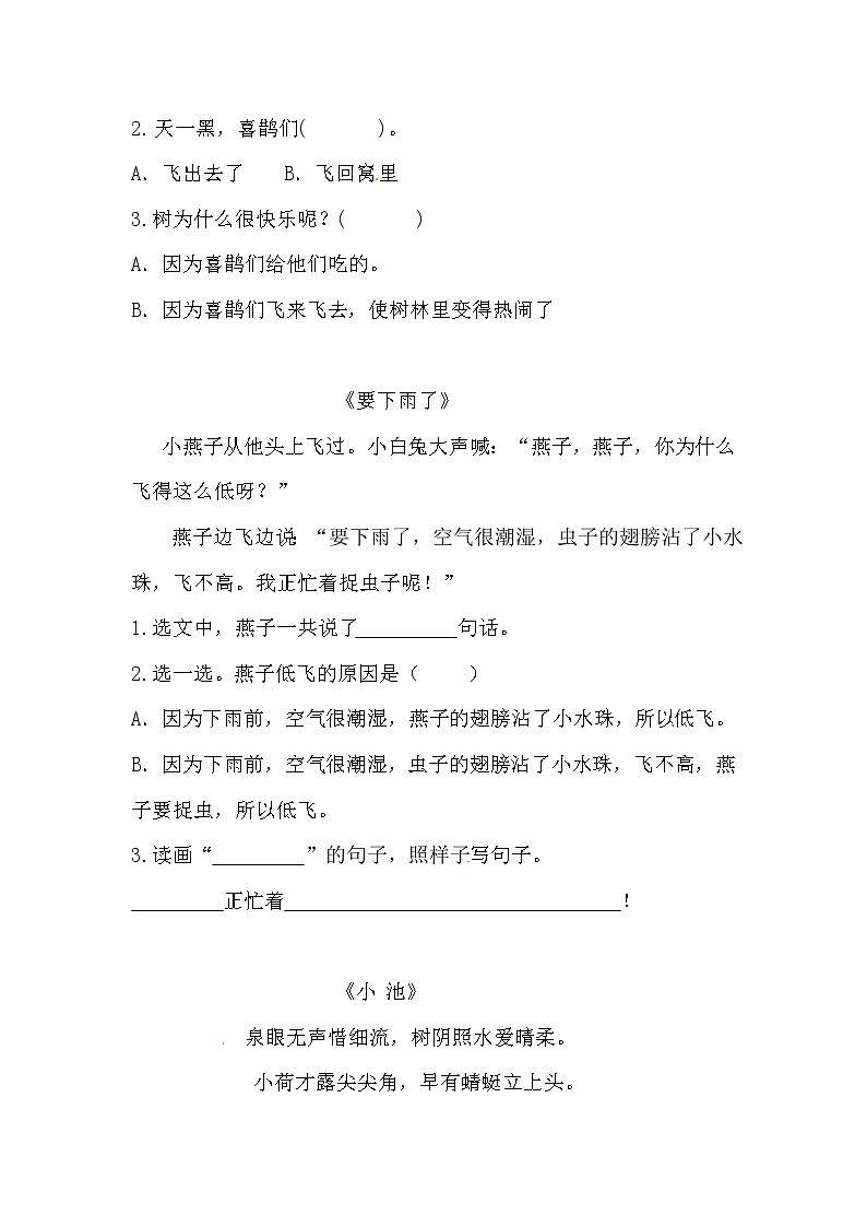 部编版一年级下册语文期末专项复习课内阅读三（含答案）第2页