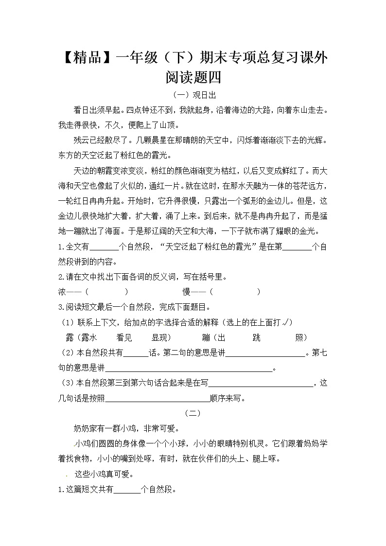 部编版一年级下册语文期末专项总复习课外阅读题四（含答案）01