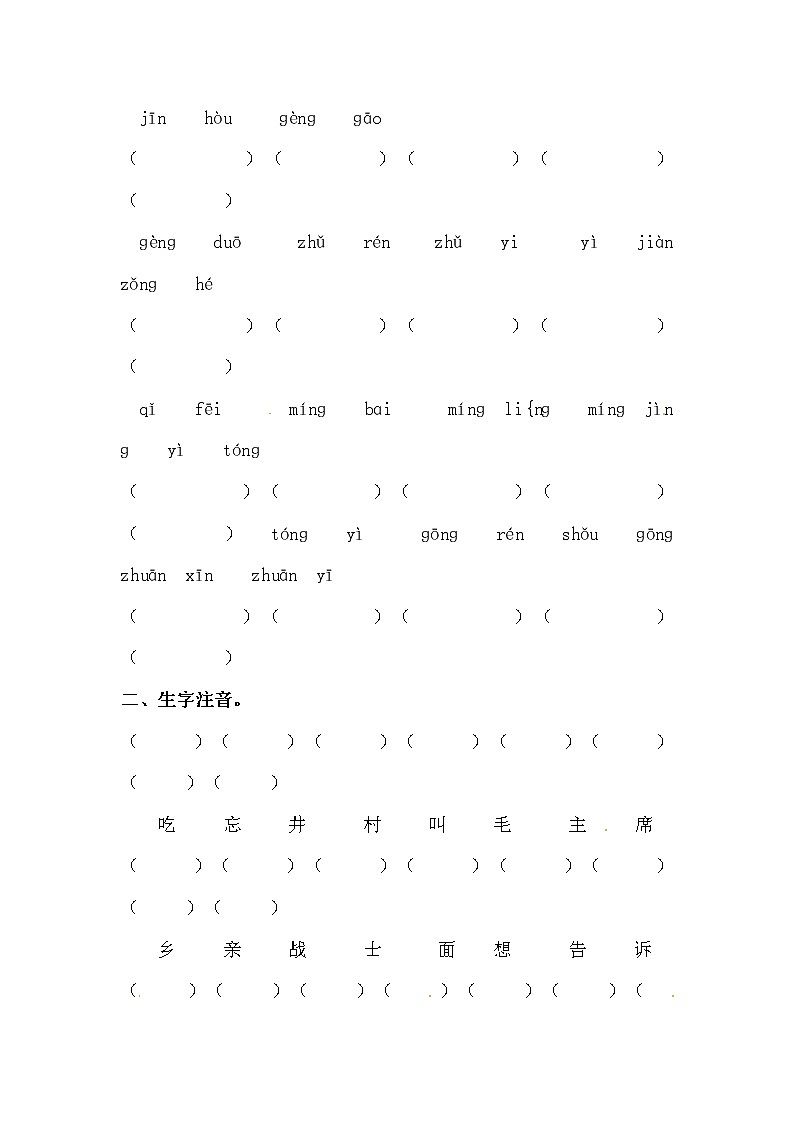 部编版一年级下册语文期末专项复习汉语拼音二（含答案） 练习02