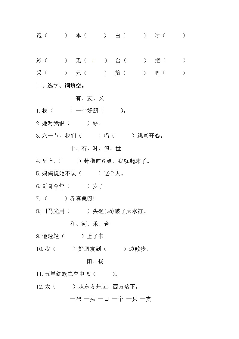 部编版一年级下册语文期末专项复习基础知识（字词句）二（含答案）第2页