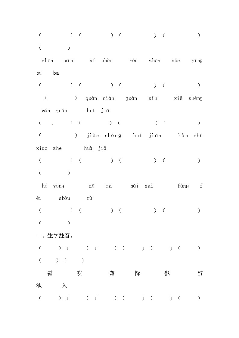 部编版一年级下册语文期末专项复习汉语拼音一（含答案） 练习02