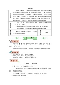 人教部编版一年级下册识字（一）4 猜字谜教学设计