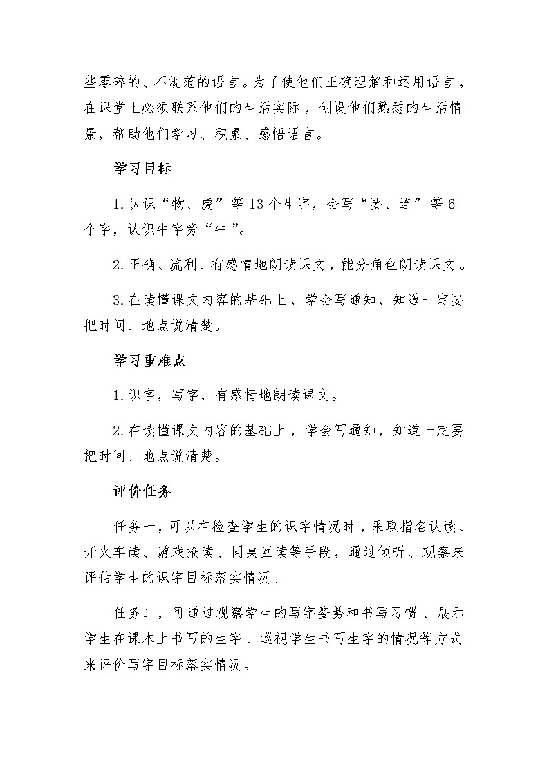 部编版小学语文一年级下册17动物王国开大会（表格式教案）-2021-2022学年第2页