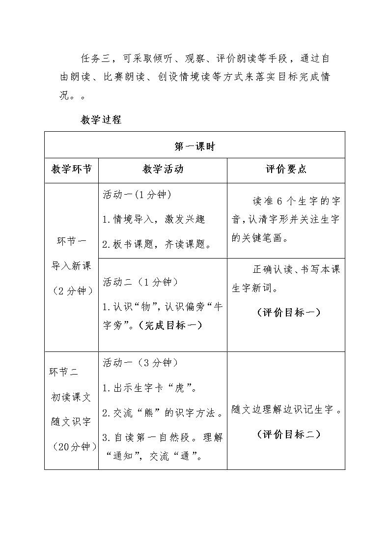 部编版小学语文一年级下册17动物王国开大会（表格式教案）-2021-2022学年第3页