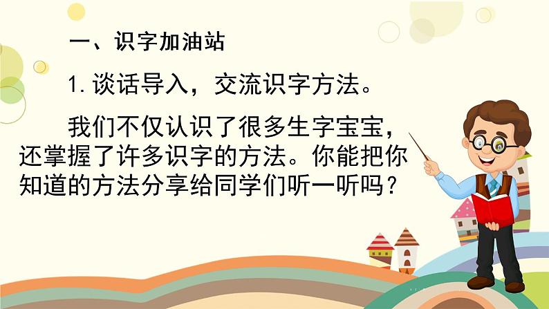 部编版小学语文一年级下册语文园地七第一课时-课件第2页