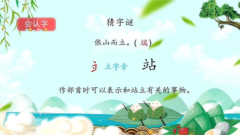 小学语文一年级下册10《端午粽》课件第5页