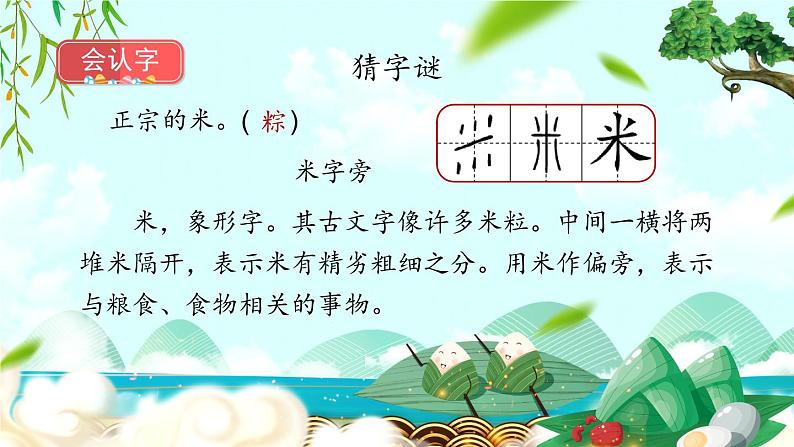 小学语文一年级下册10《端午粽》课件第6页