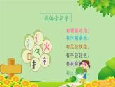 部编版小学语文一年级下册（上课课件）语文园地五