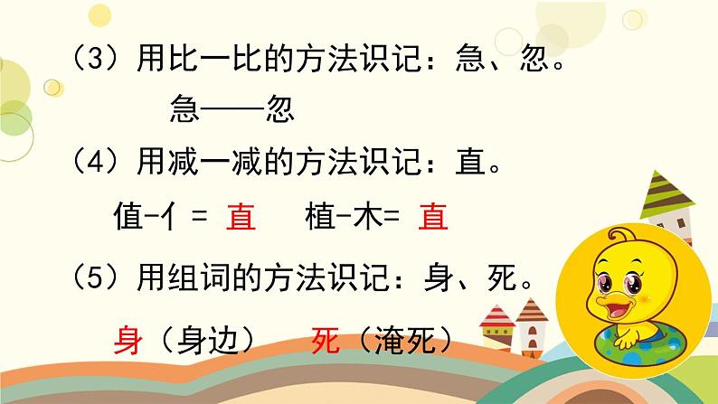 部编版小学语文一年级下册5小公鸡和小鸭子第一课时-课件第7页