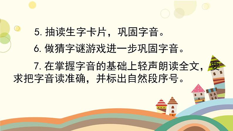 部编版小学语文一年级下册5小公鸡和小鸭子第一课时-课件第8页