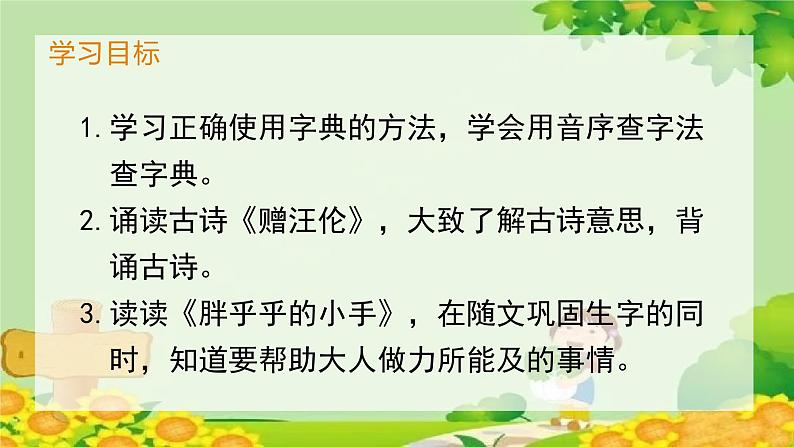 部编版小学语文一年级下册（上课课件）语文园地三第3页