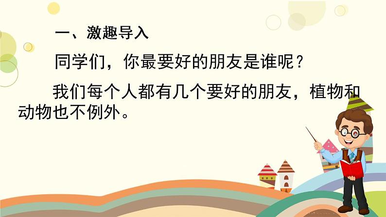 部编版小学语文一年级下册6树和喜鹊第一课时-课件第2页