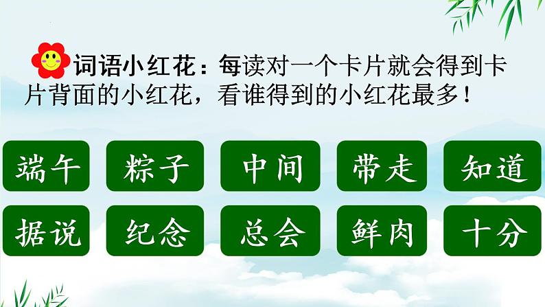 部编版小学语文一年级下册10端午粽（课件）第6页