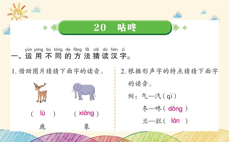 部编版小学语文一年级下册八课文20咕咚-课件第1页