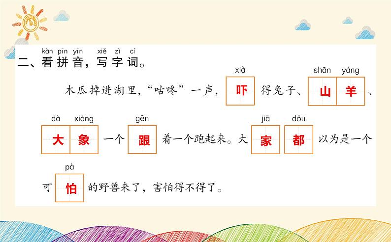 部编版小学语文一年级下册八课文20咕咚-课件第2页