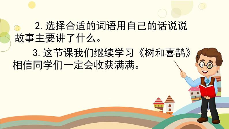 部编版小学语文一年级下册6树和喜鹊第二课时-课件第3页