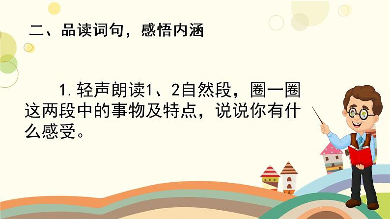 部编版小学语文一年级下册6树和喜鹊第二课时-课件第4页