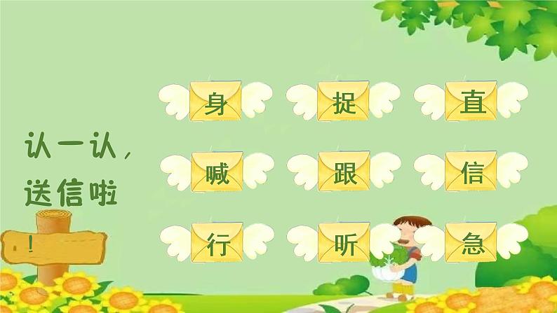 部编版小学语文一年级下册（上课课件）5小公鸡和小鸭子第6页