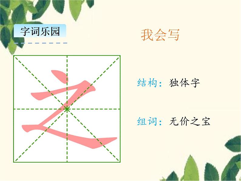 部编版小学语文一年级下册识字8人之初-课件第3页