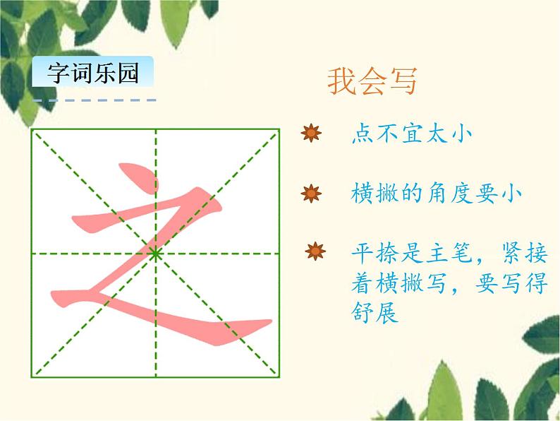 部编版小学语文一年级下册识字8人之初-课件第4页