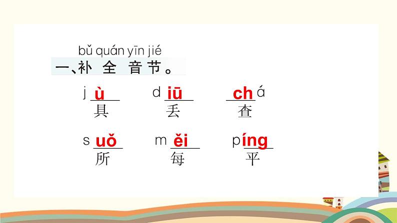 小学语文一年级下册15文具的家（习题课件）第2页