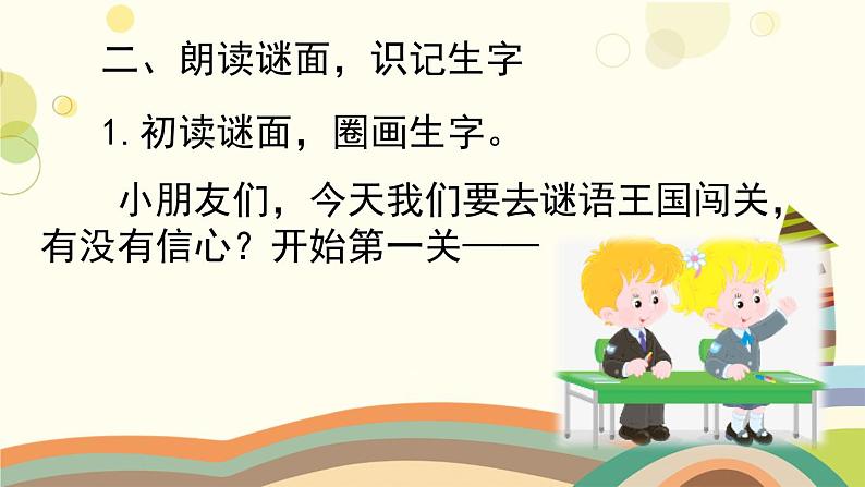 部编版小学语文一年级下册4猜字谜第二课时-课件第3页