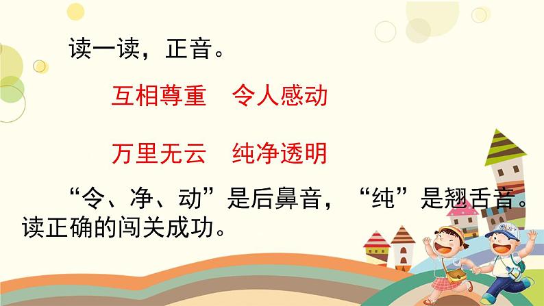 部编版小学语文一年级下册4猜字谜第二课时-课件第7页