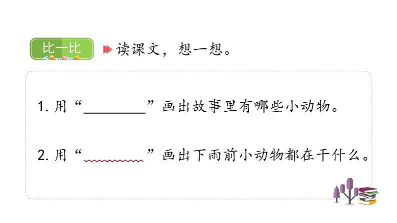 小学语文一年级下册14《要下雨了》课件03