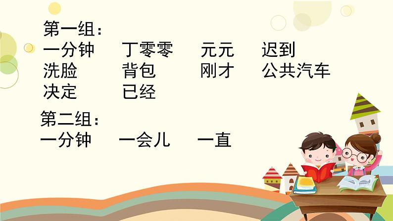 部编版小学语文一年级下册16一分钟第一课时-课件第6页