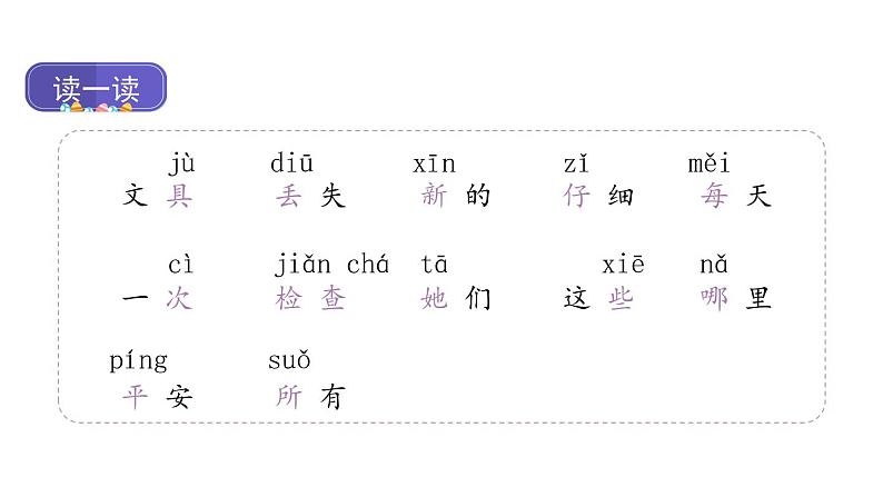 小学语文一年级下册15《文具的家》课件第2页