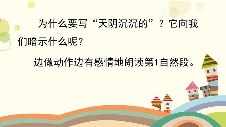 部编版小学语文一年级下册14要下雨了第二课时-课件第8页