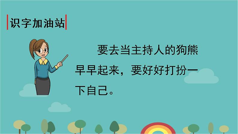 部编版小学语文一年级下册语文园地八课件第3页