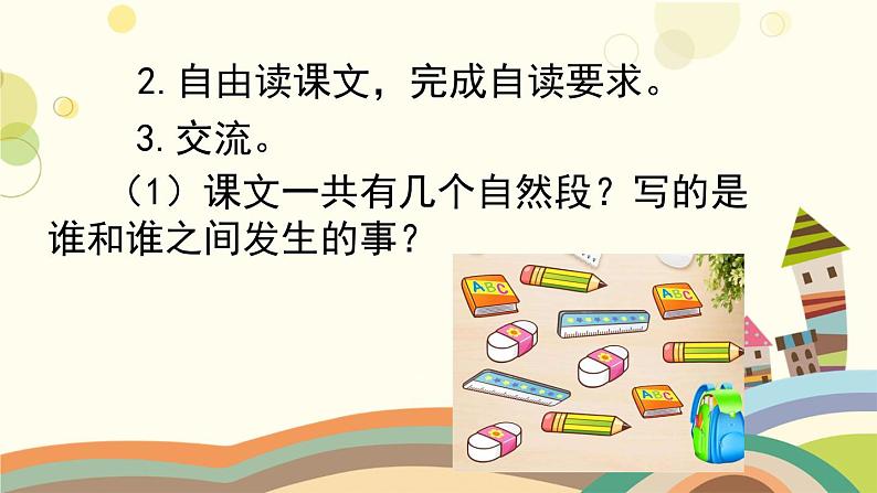 部编版小学语文一年级下册15文具的家第一课时-课件第6页