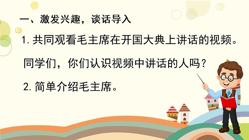 部编版小学语文一年级下册1吃水不忘挖井人第一课时-课件第2页