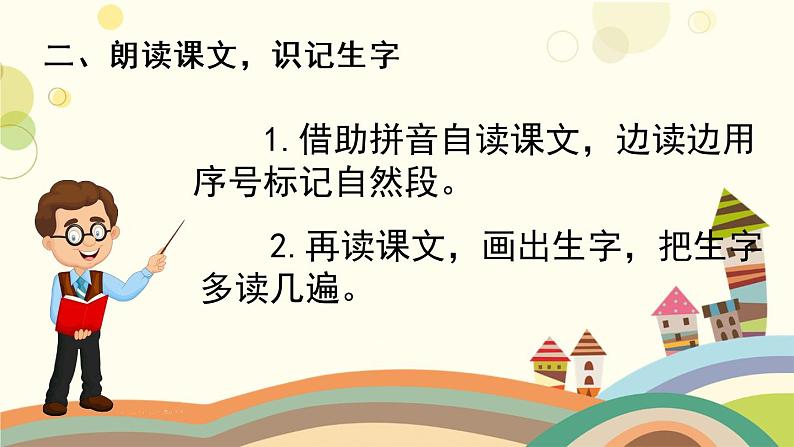 部编版小学语文一年级下册1吃水不忘挖井人第一课时-课件第5页