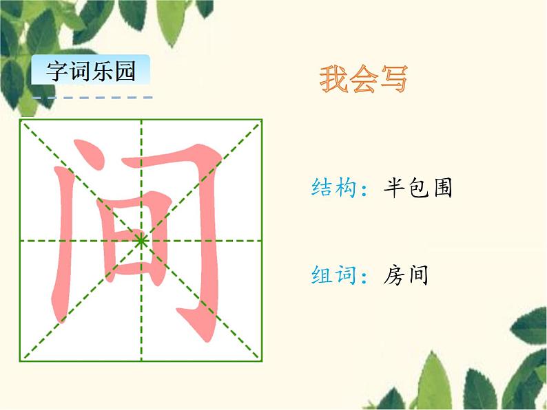 部编版小学语文一年级下册识字5动物儿歌-课件04