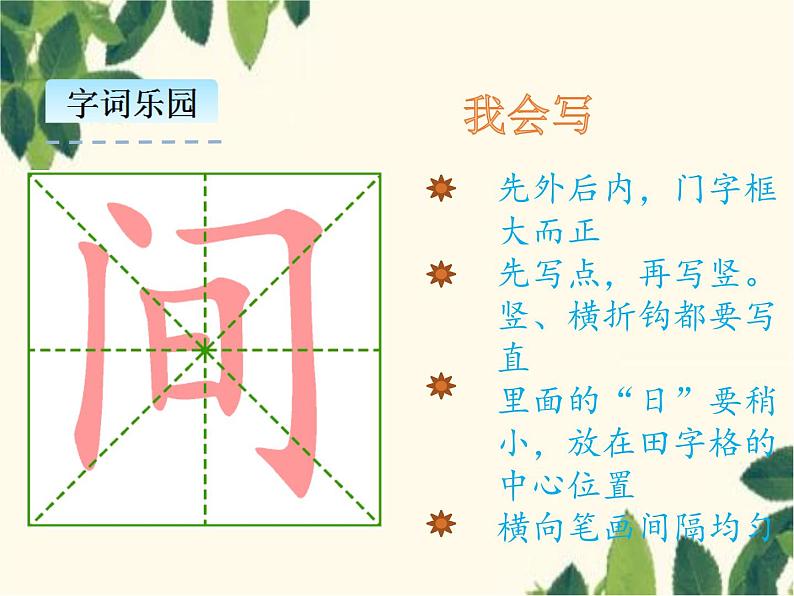 部编版小学语文一年级下册识字5动物儿歌-课件05