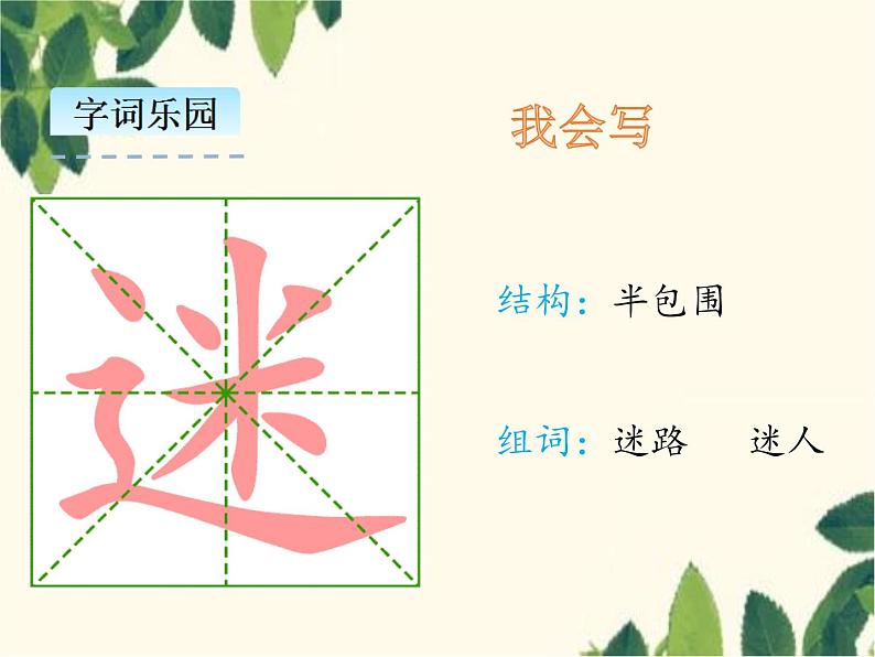 部编版小学语文一年级下册识字5动物儿歌-课件06