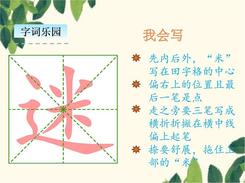 部编版小学语文一年级下册识字5动物儿歌-课件07