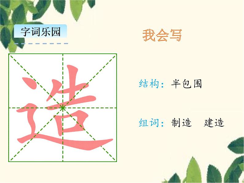 部编版小学语文一年级下册识字5动物儿歌-课件08