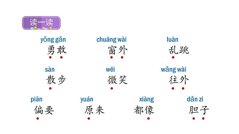 部编版小学语文一年级下册9《夜色》课件第5页