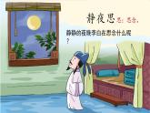 部编版小学语文一年级下册8《静夜思》（课件）-年