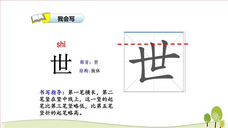 《当世界年纪还小的时候》课件04