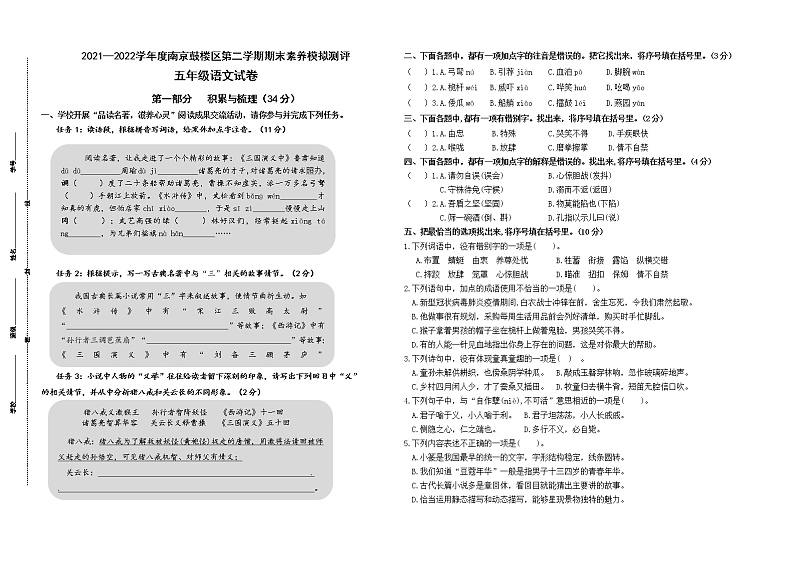 2022春南京鼓楼区五年级下学期期末语文素养模拟测评试卷（有答案）第1页