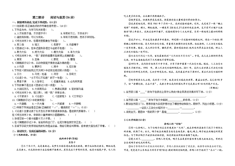 2022春南京鼓楼区五年级下学期期末语文素养模拟测评试卷（有答案）第2页