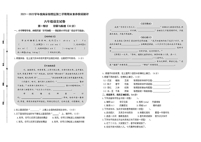2022春南京鼓楼区六年级下学期期末语文素养模拟测评试卷（有答案）第1页