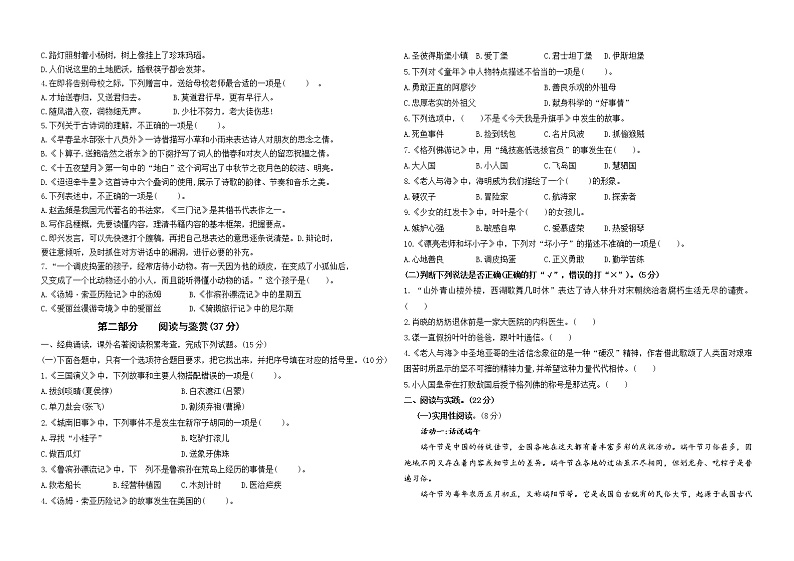 2022春南京鼓楼区六年级下学期期末语文素养模拟测评试卷（有答案）第2页