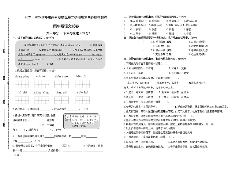 2022春南京鼓楼区四年级下学期期末语文素养模拟测评试卷（有答案）第1页