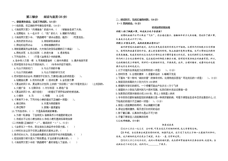 2022春南京鼓楼区四年级下学期期末语文素养模拟测评试卷（有答案）第2页