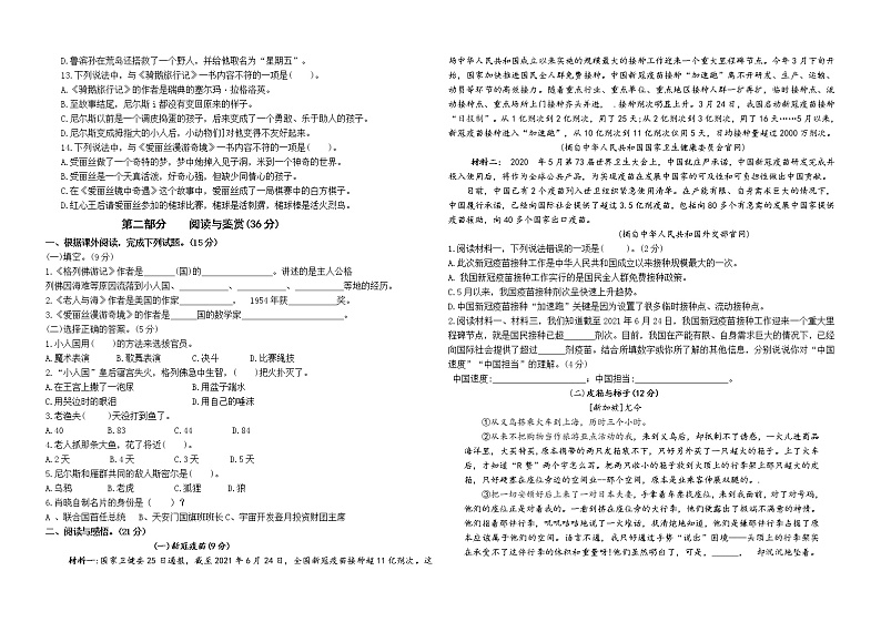 2022春江苏南通六年级下学期期末语文素养模拟测评试卷（有答案）02